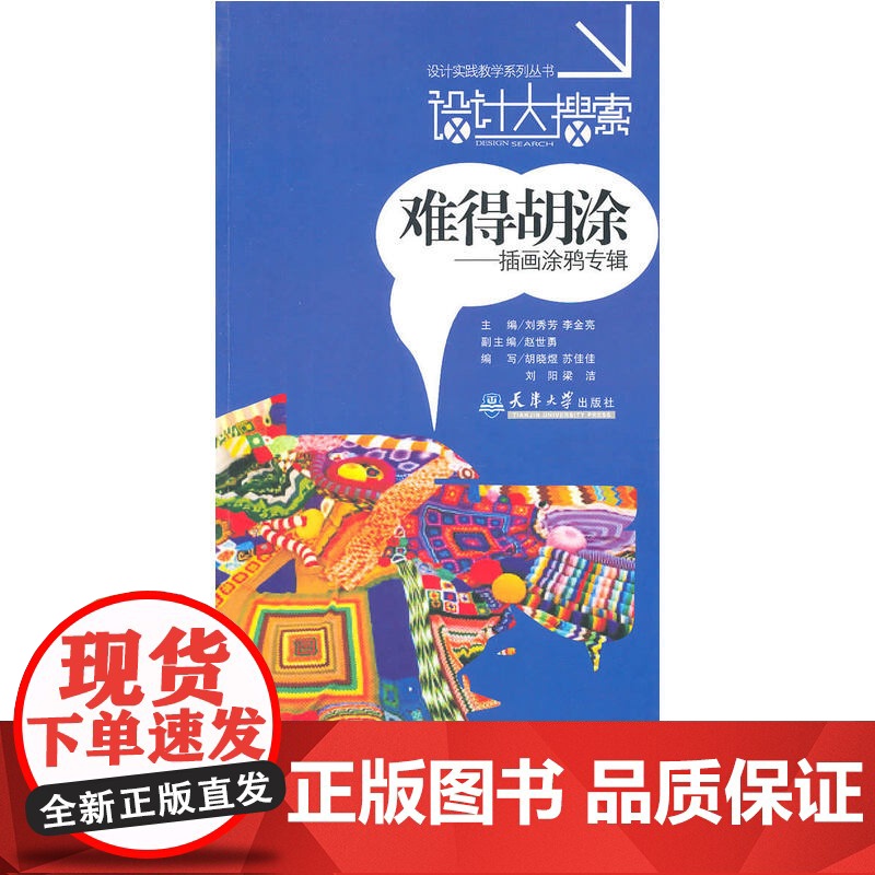 设计大搜索·难得胡涂高清大图