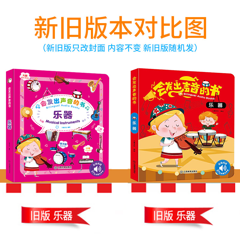 [醉染正版]会发出声音的书乐器会说话的有声读物幼儿早教0-1-3岁宝宝 点读认知发声书宝宝学说话语言早教启蒙益智书籍儿童高清大图