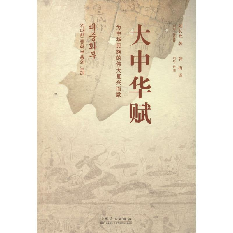 【M】大中华赋-9787209086295