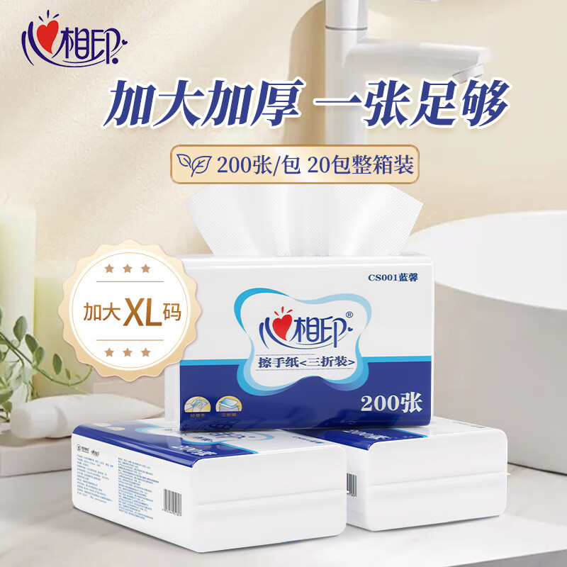 心相印 擦手纸1层200张*20包加厚檫手纸酒店商场卫生间商用CS001蓝馨