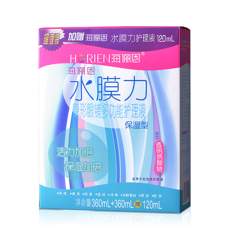 海俪恩水膜力(保湿型)隐形眼镜多功能护理360ml+360ml+120ml(HORIEN) 隐形眼镜护理液