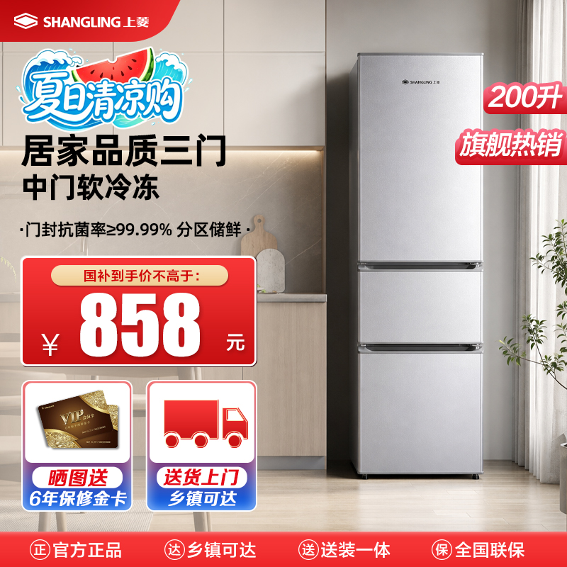 上菱冰箱LR215M（铂银）
