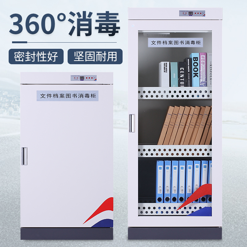 鑫环境 办公柜300L文件资料图书消毒柜绘本玩具消毒书籍臭氧紫外线档案人民币票据灭菌杀菌柜高清大图