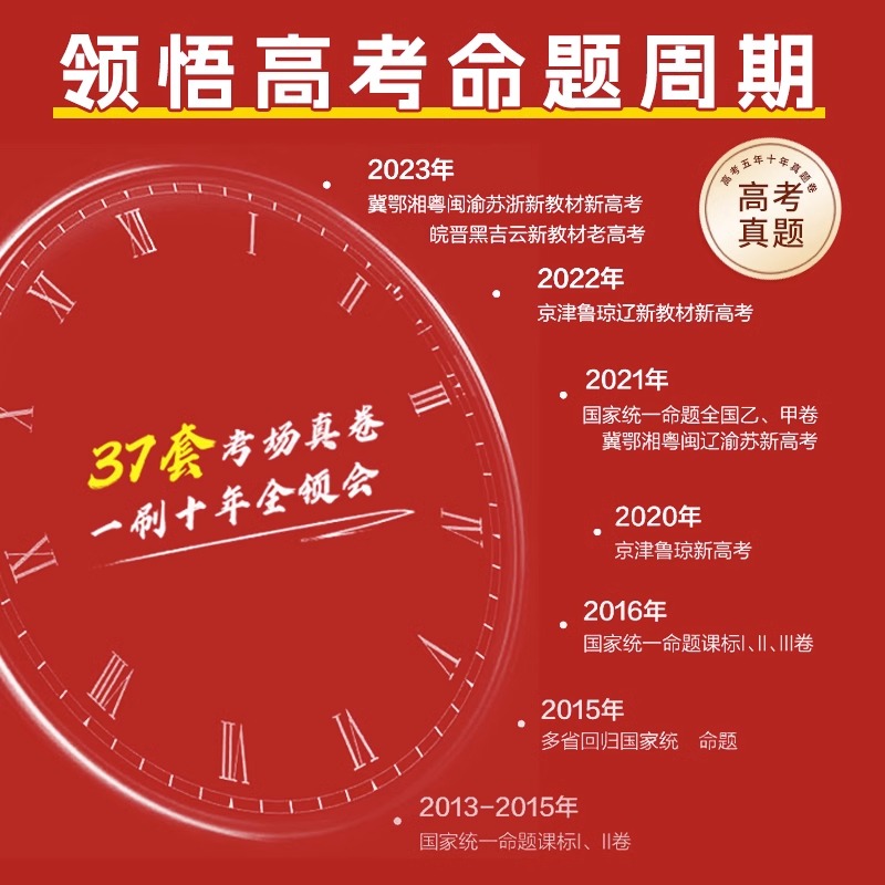 [全国通用]生物 全国通用 [正版]2024版高考必刷卷五年真题数学物理化学语文英语生物历史地理新高考全国卷2019-2高清大图