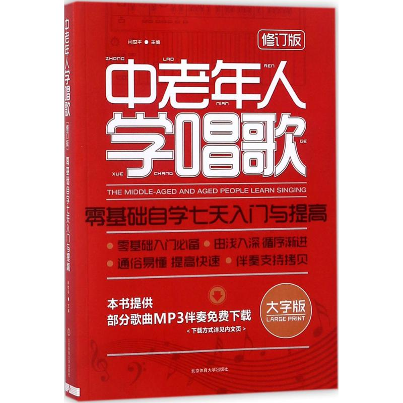 音像中老年人学唱歌闫世平 主编