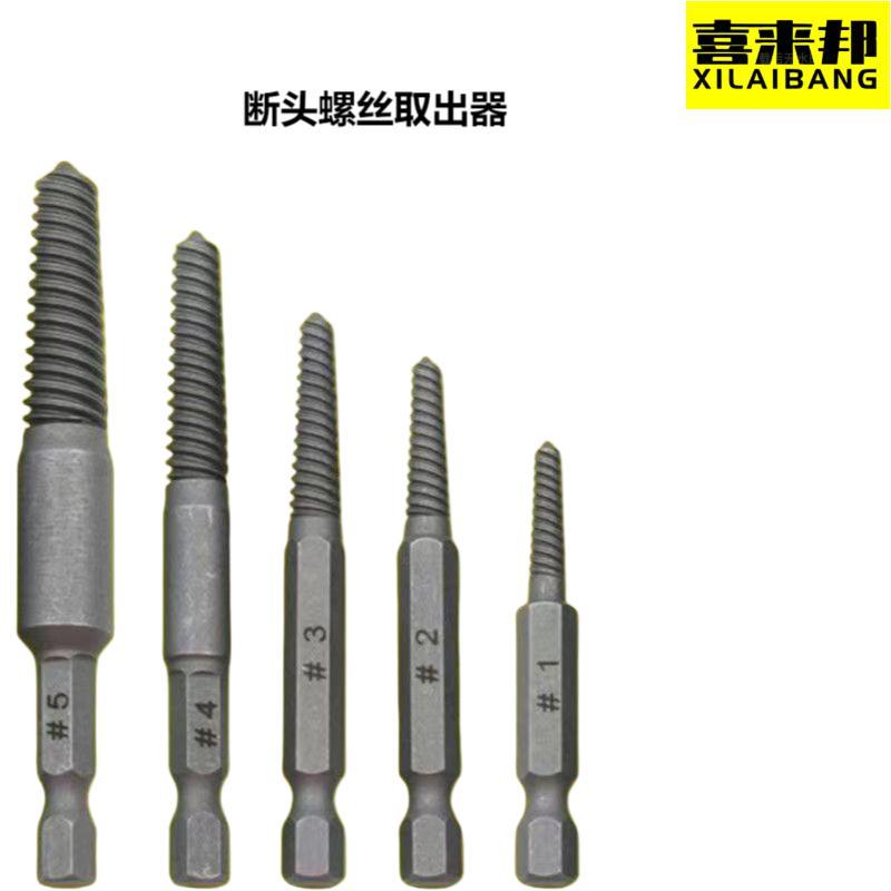 喜来邦(XILAIBANG) 断头螺丝取出器