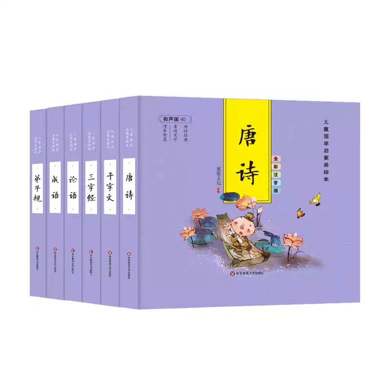 [精装彩图注音]论语 [正版]精装儿童国学启蒙美绘本 有声版 全彩注音版(全6册) 千字文论语弟子规三字经唐诗成语古典启高清大图