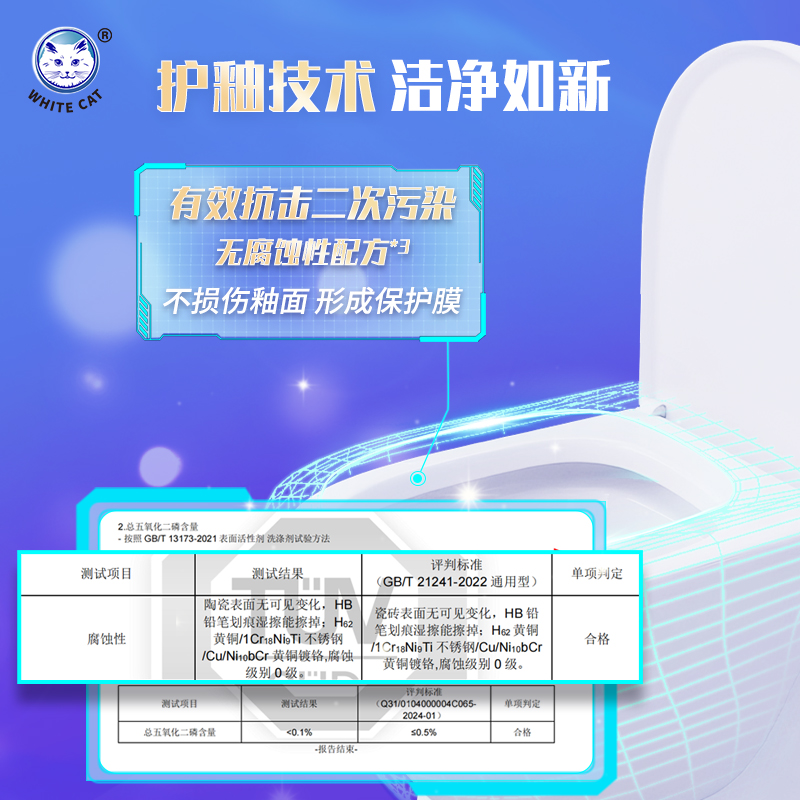 白猫炫白护釉洁厕液620g高清大图