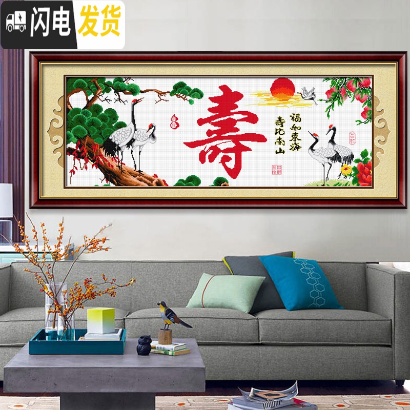 三维工匠十字绣2019新款线绣客厅卧室寿比南山自己绣手工大幅 [国产生态棉3股][型号8288][尺寸120*48cm]高清大图