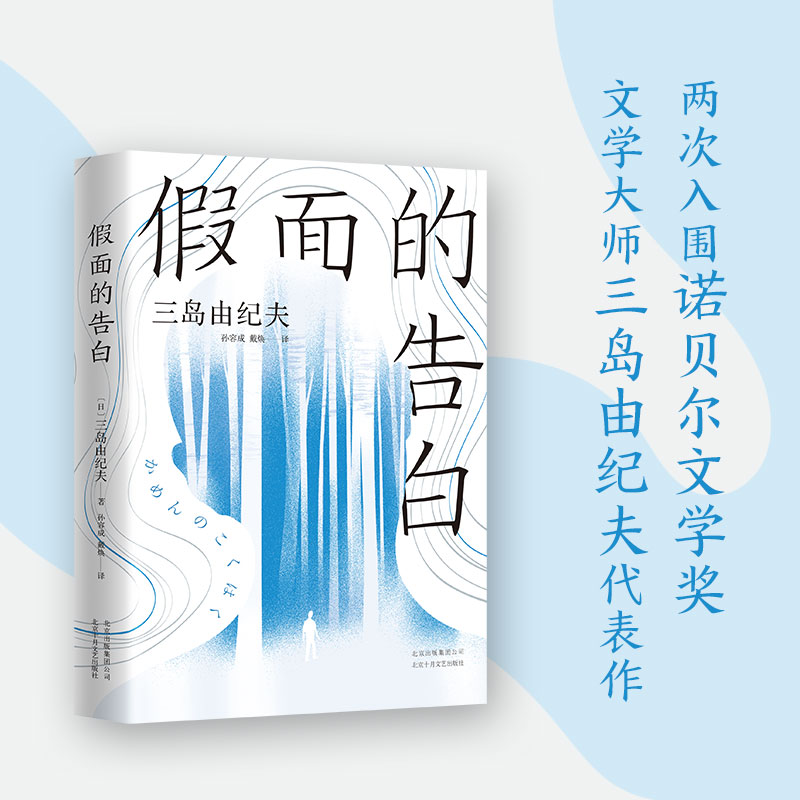 醉染图书面的告白 全新译本9787530220139高清大图