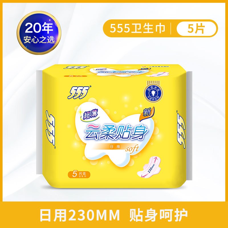 555卫生巾无荧光剂贴身薄款绵柔亲肤230mm日用姨妈巾5片装