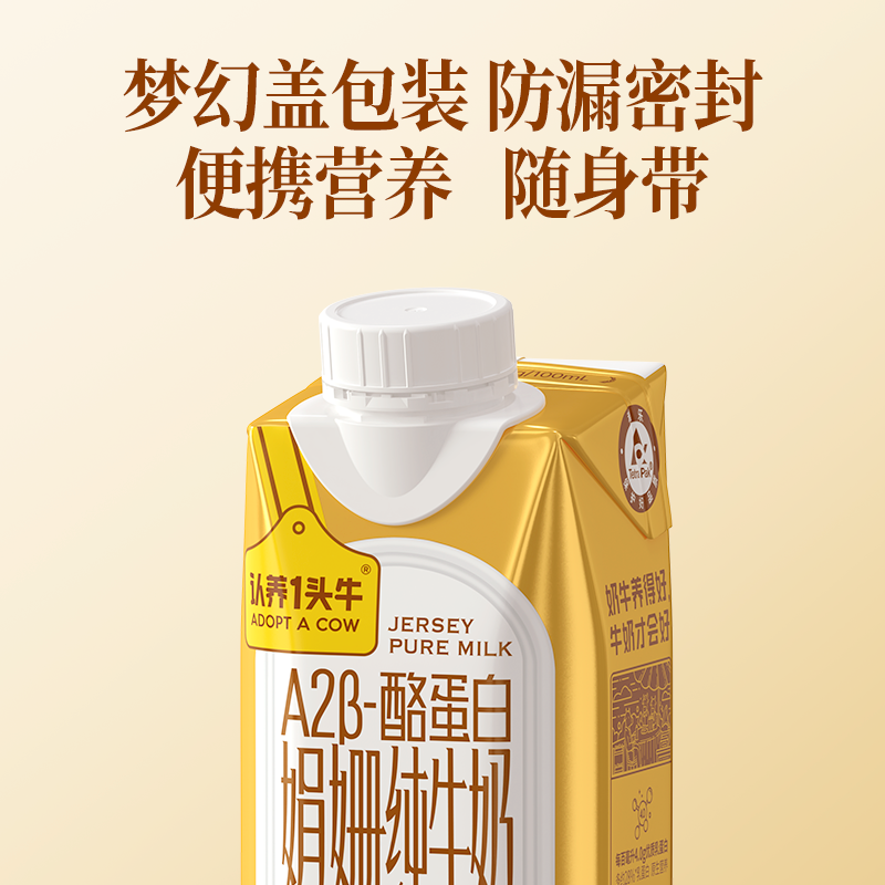 认养一头牛/A2娟姗纯牛奶250ml*10盒 梦幻盖高清大图