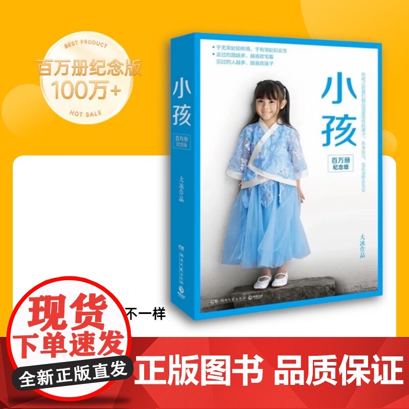 小孩(百万册纪念版) 湖南文艺出版社高清大图