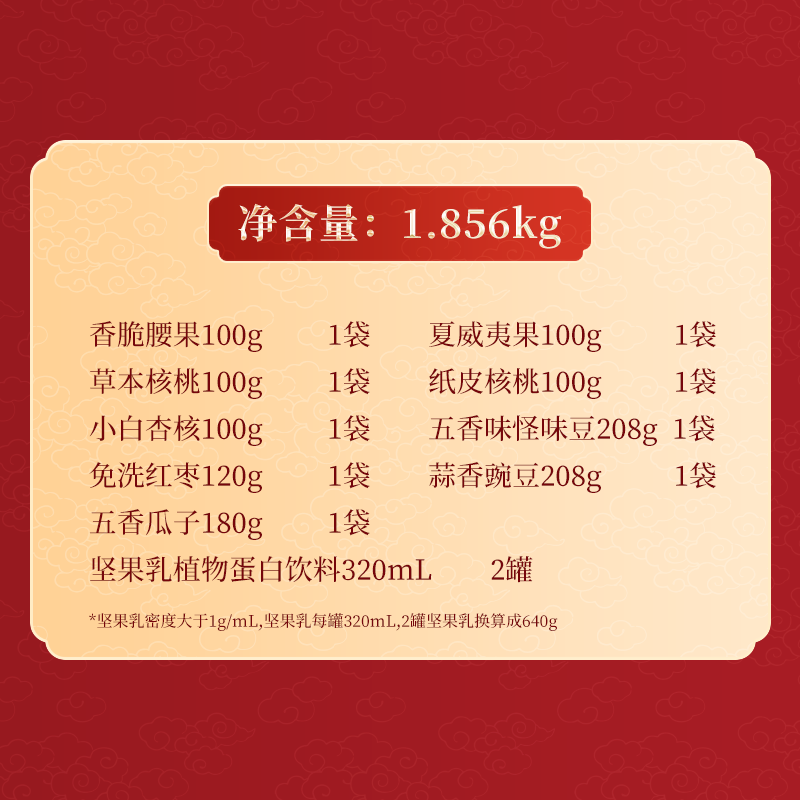 洽洽 喜气盈门坚果礼1.856kg(盒)高清大图