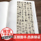华夏万卷毛笔字帖 中国书法名碑名帖原色放大本:清傅山墨迹选 初学者临摹字帖成人毛笔古碑帖练字帖