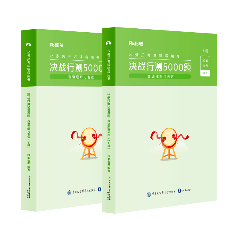 决战行测5000题—言语理解 [正版]公考2025年国省考公务员考试决战行测5000题言语理解与表达行测五千题2025高清大图