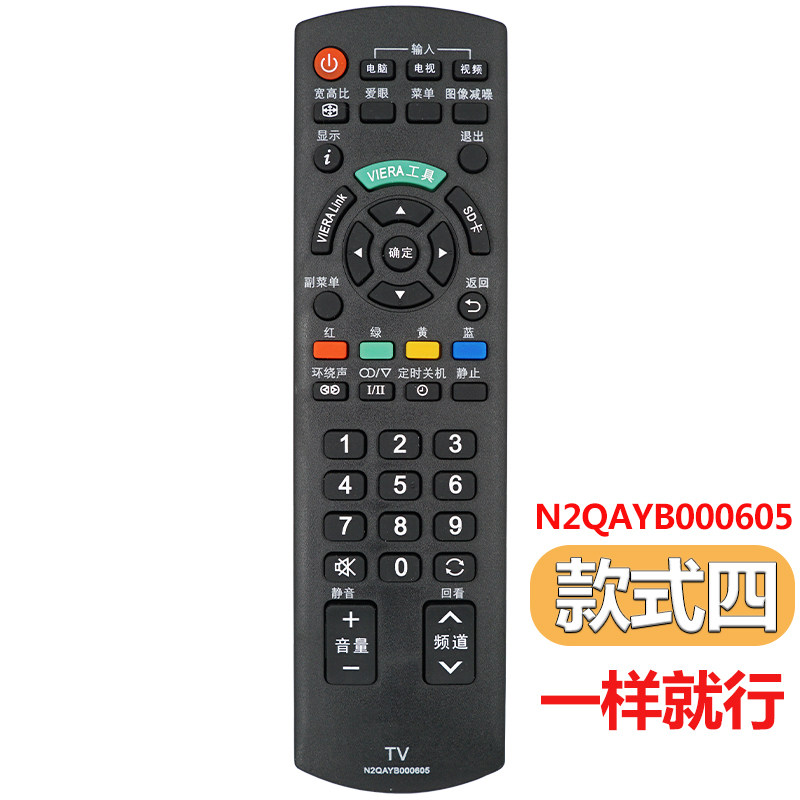 适用 Panasonic松下电视机遥控器 万能通用型液晶N2Q老式机摇控板 款式四【一样就行】_94
