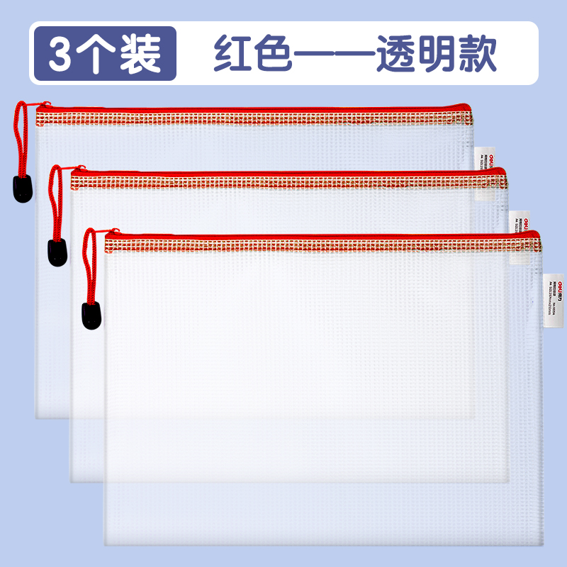 【补贴10%】拉链袋文件袋学科袋得力学科分类收纳透明学生用加厚防水档案中小学生科目试卷收纳装作业文 【3个装】红色-透明款