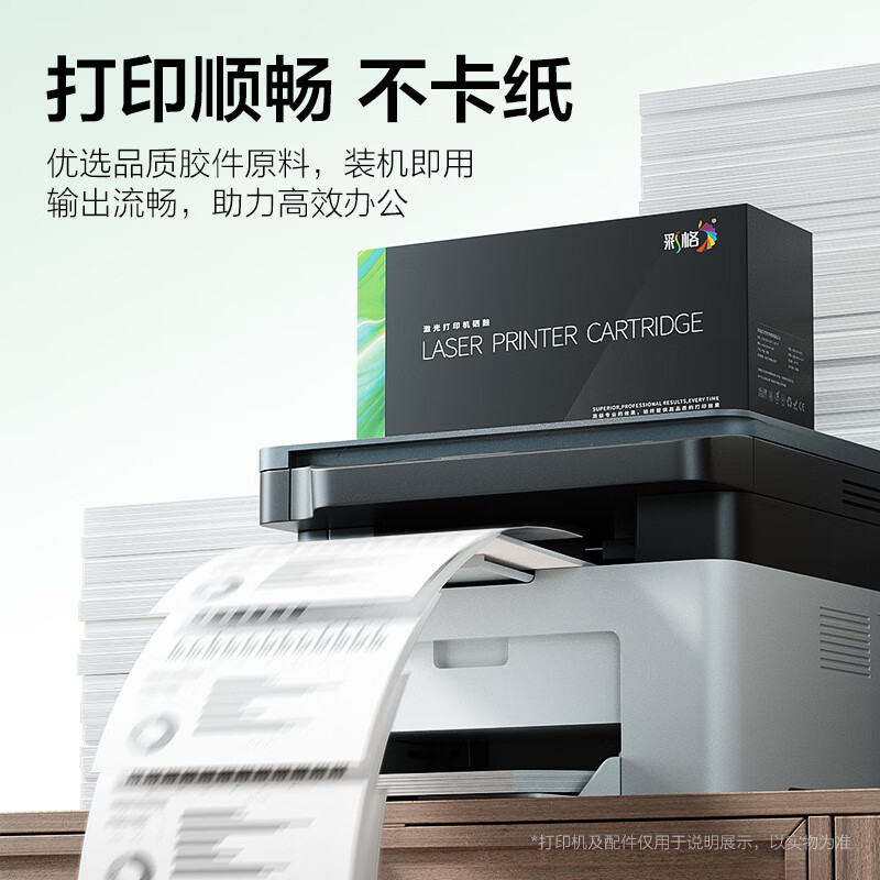 彩格CHGC原装兼容硒鼓高容量激光打印机专用持久耐用清晰打印稳定输出环保节能设计高清大图