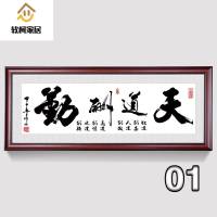 天道酬勤字画办公室挂画诚信赢天下装饰画客厅书法框牌匾壁画 1.天道酬勤 宽300cm*高130cm(纯手工精裱)雅韵柚色