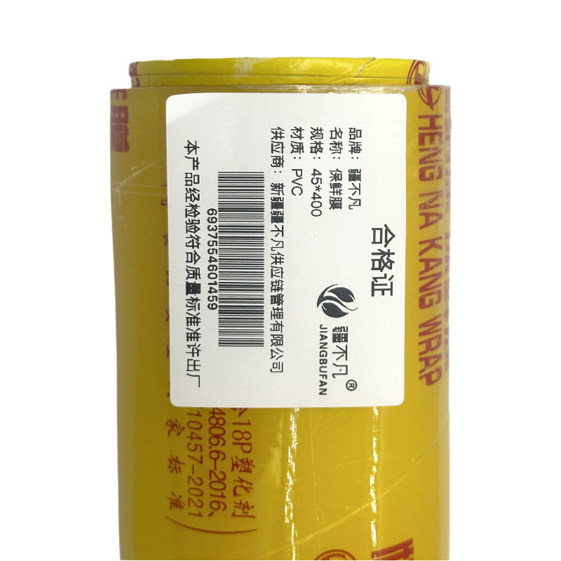 疆不凡 PVC保鲜膜 45*400 卷高清大图