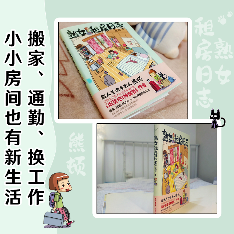 醉染图书熟女租房日志9787559663870高清大图