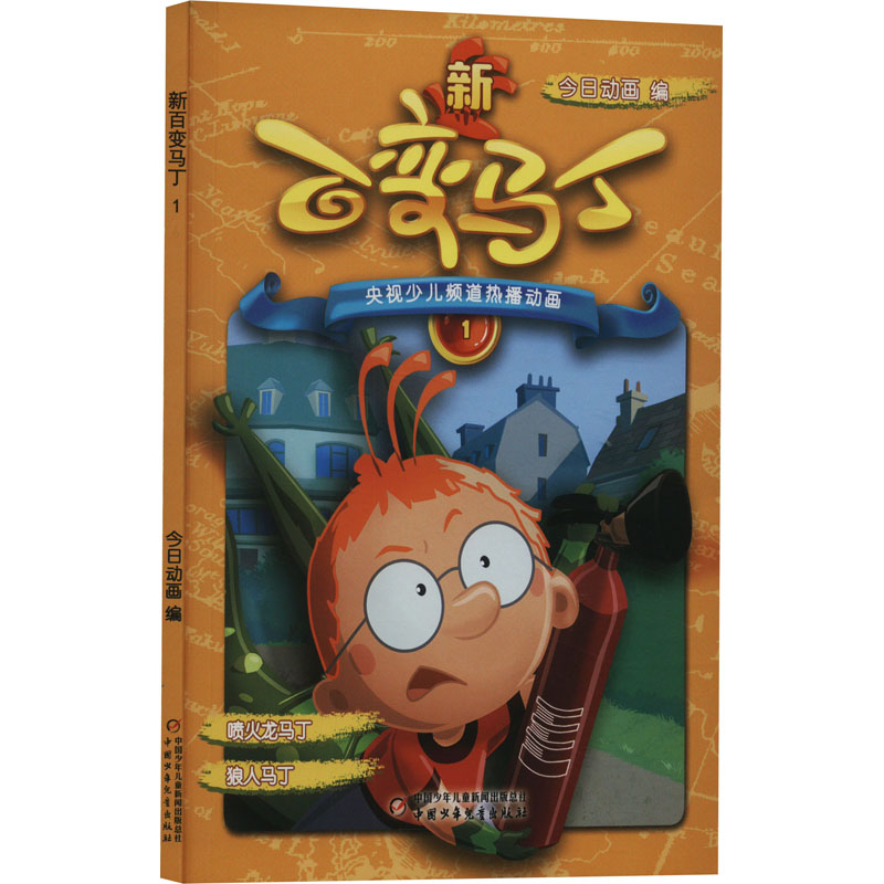 新百变马丁1高清大图
