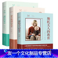 【友一个】套装3册 蒙台梭利的教育+斯托夫人的教育+卡尔威特的教育//外国家庭亲子教育模式书籍哈佛家训全书犹太人教子装