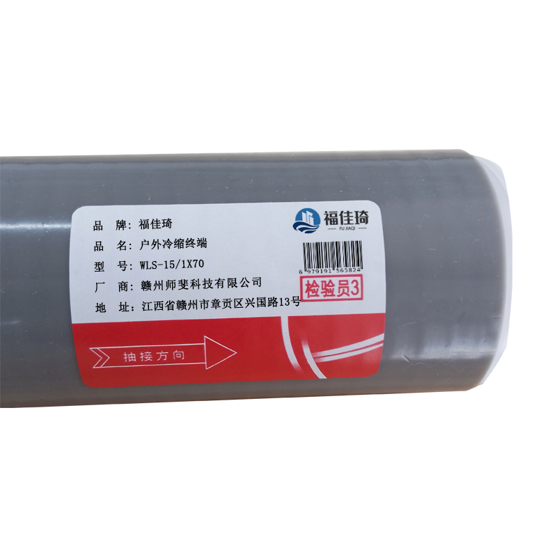 福佳琦 户外冷缩终端 WLS-15/1X70 套高清大图