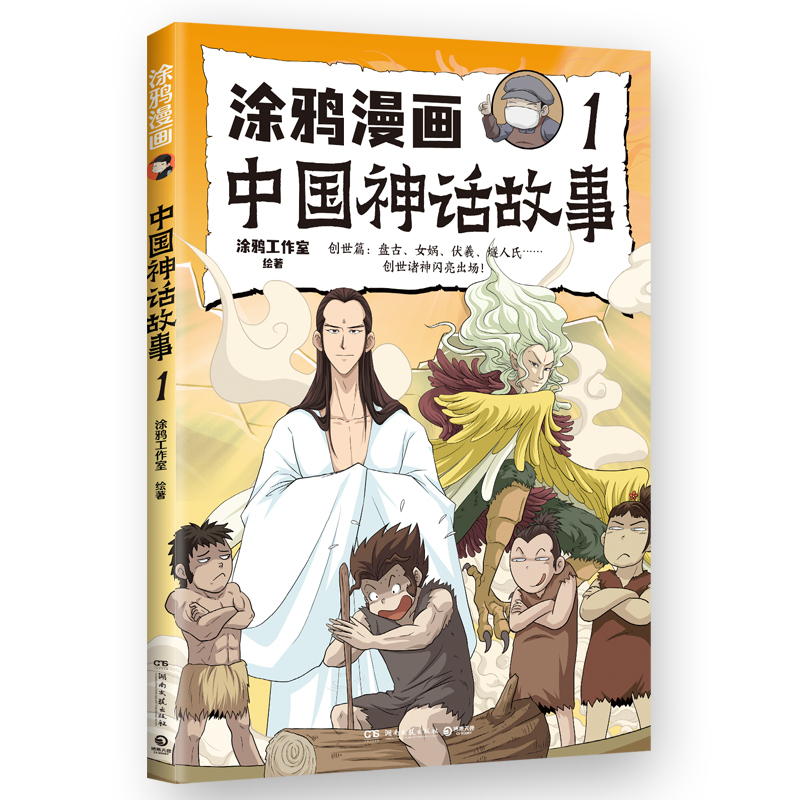 涂鸦漫画中国神话故事3册套装 [正版]3册 涂鸦漫画中国神话故事1+2+3 涂鸦工作室著