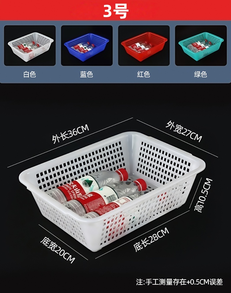 铁洋 塑料框子 洗菜篮 3号(36cm*27cm*10.5cm)个高清大图