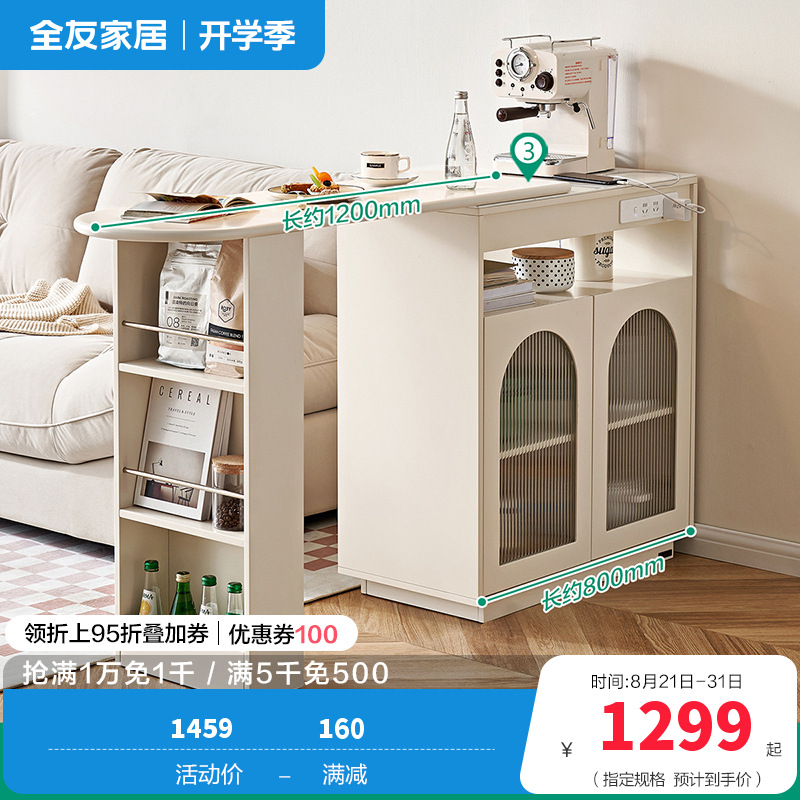 全友家居吧台129565 60天 【奶油白丨带插座丨带智能灯带】吧台 详询客服
