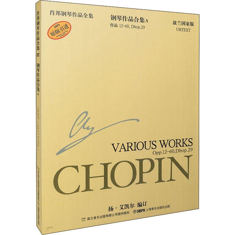 肖邦钢琴作品全集12:钢琴作品合集A(波兰国家版)(12-60.Dbop.29)高清大图