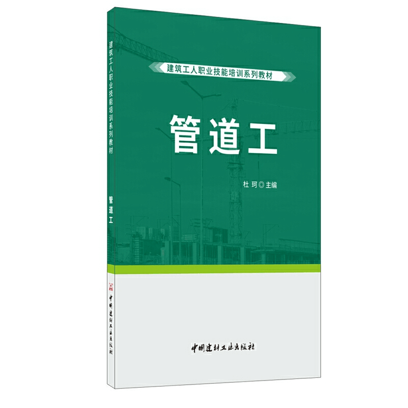 正版新书]管道工杜珂9787516028780图片