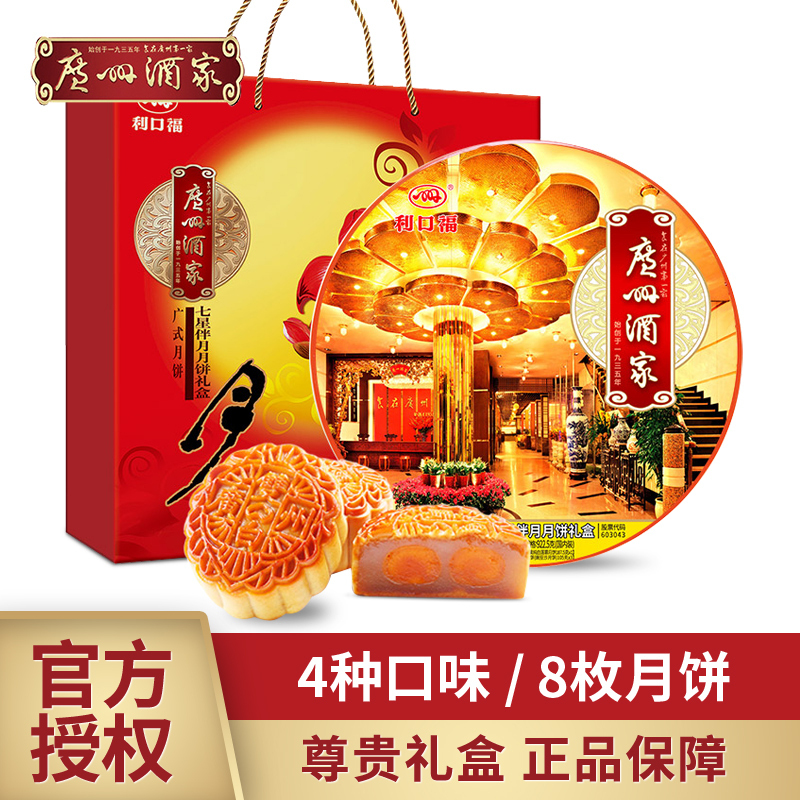 广州酒家月饼 七星伴月高端月饼礼盒装922.5g