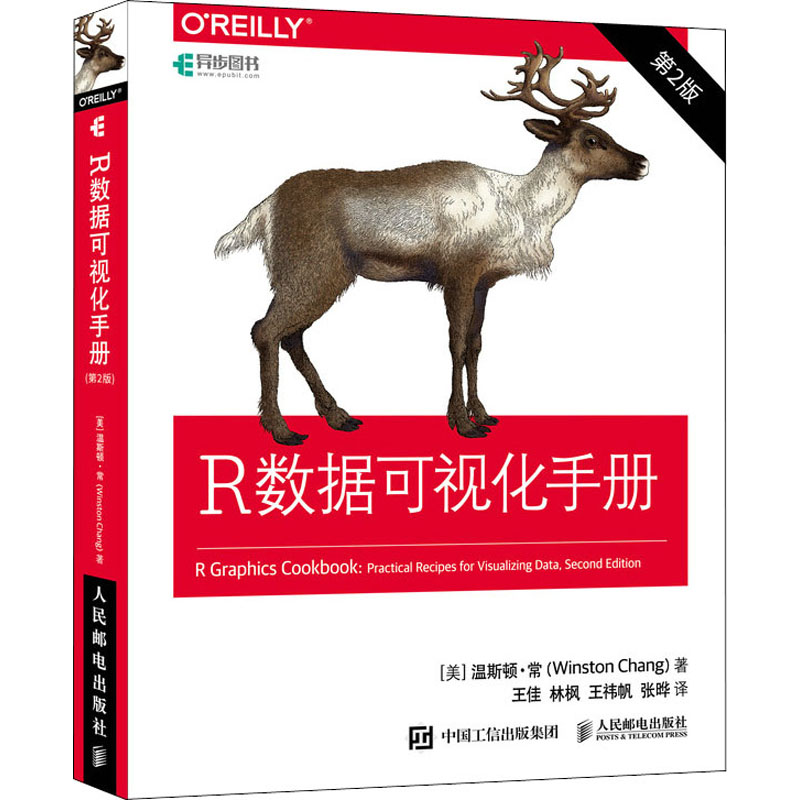 [M]R数据可视化手册 第2版-9787115555571高清大图