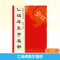 [M]乙瑛碑集字春联-9787534094040
