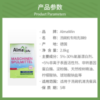 Almawin 德国进口洗碗机专用洗涤剂 洗碗机机体专用洗碗粉 餐具清洁剂去油污 2.8kg