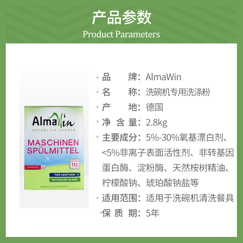 Almawin 德国进口洗碗机专用洗涤剂 洗碗机机体专用洗碗粉 餐具清洁剂去油污 2.8kg