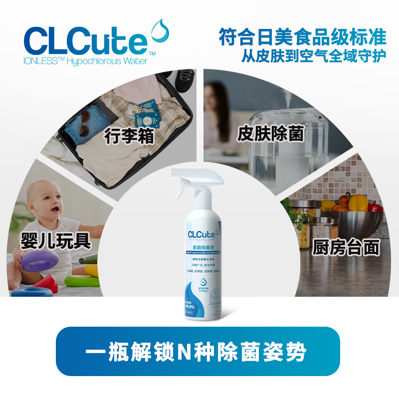 CLCute家庭除菌液 精制次氯酸水溶液 食品级无酒精无添加无刺激皮肤除菌 500ml高清大图