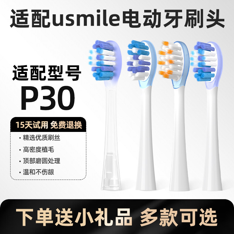 适配usmile笑容加电动牙刷头P30浅云白/碧海蓝替换头高清大图