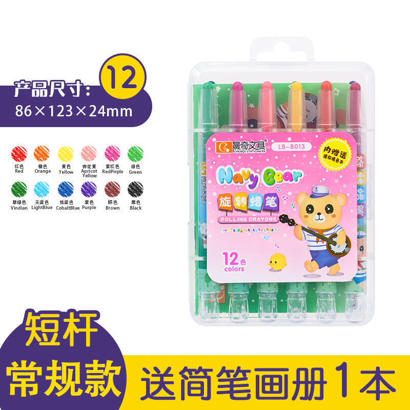 晨奇36色旋转蜡笔幼儿园水彩笔绘画套装儿童油画棒24色不脏手
