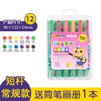 晨奇36色旋转蜡笔幼儿园水彩笔绘画套装儿童油画棒24色不脏手