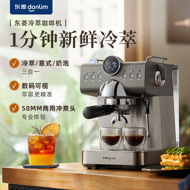 东菱(DonLim)意式半自动冷萃咖啡机 家用咖啡机浓缩萃取 蒸汽打奶泡机DL-7400 冷萃咖啡机高清大图