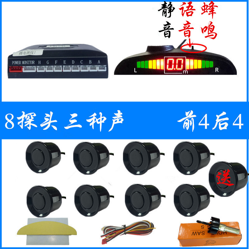 【补贴10%】汽车倒车雷达 4 6 8监视器真人语音声蜂鸣声月牙屏液晶屏影像 升级8监视器+月牙屏-蜂鸣/语音/静音切换
