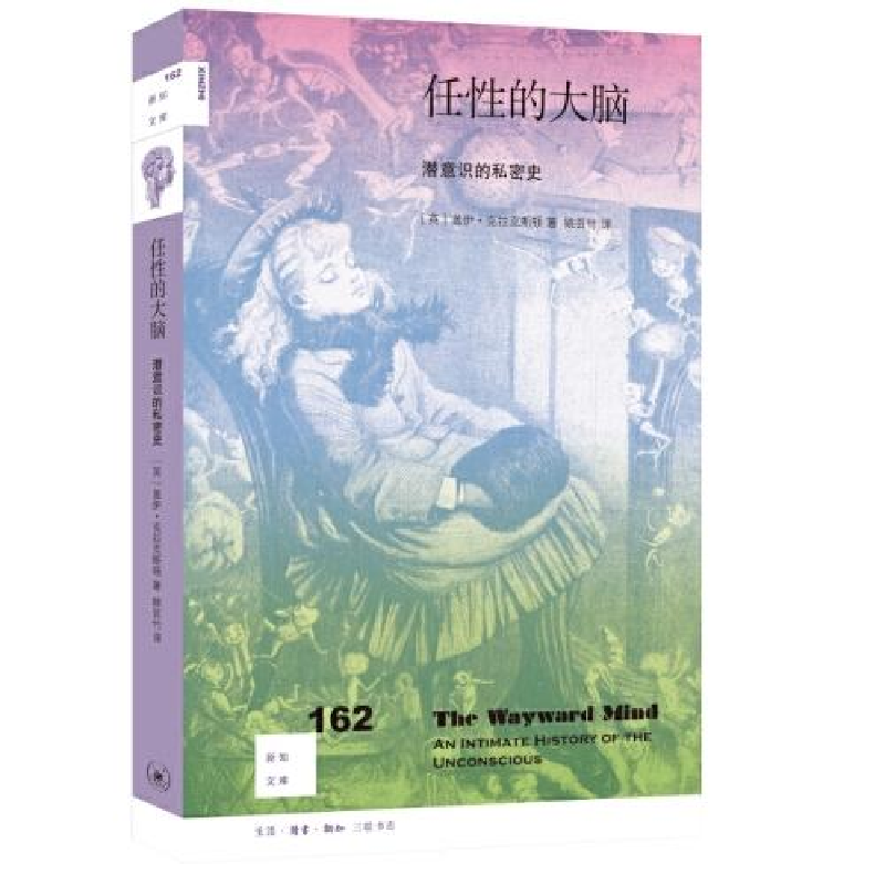 正版新书]新知文库162:任性的大脑潜意识的私密史[英]盖伊·克拉高清大图