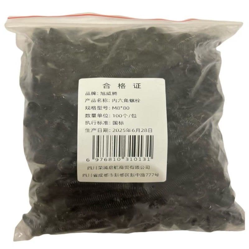 旭威腾内六角螺栓M8*80(100个/包)图片