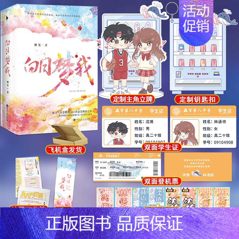 白日梦我 [正版] 飞机盒发货+立牌+钥匙扣+小卡x5+学生证+登机票白日梦我小说栖见著新增番外青春都市言情校园暖甜文实