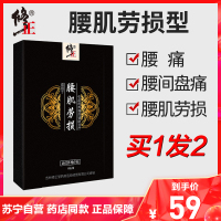 修正腰肌劳损贴专用型6贴/盒