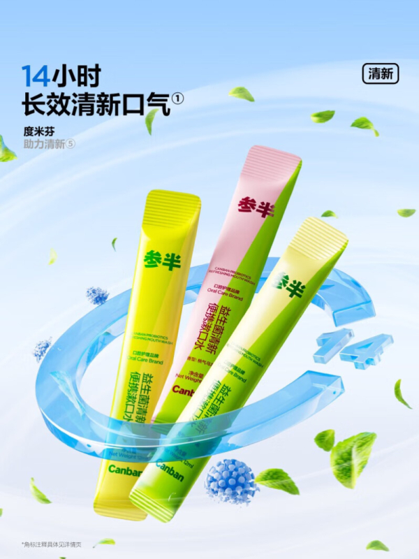 参半 益生菌清新便携漱口水(25条超享装)袋装 BDZSSC